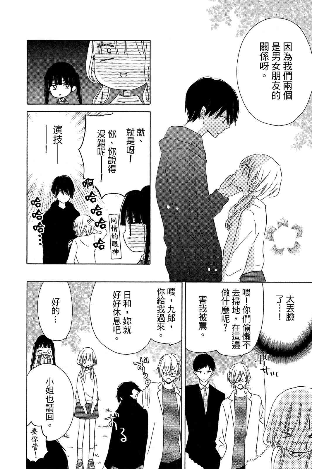 保健室的影山君 3卷 第7页