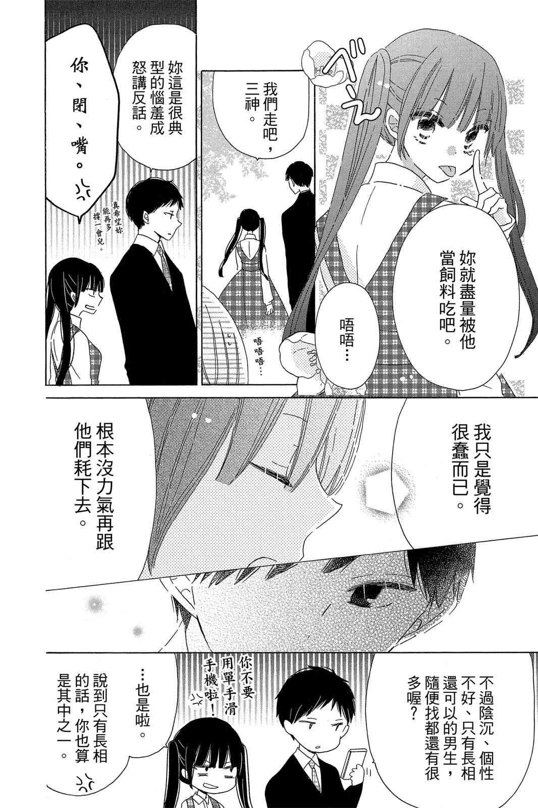 保健室的影山君 3卷 第9页