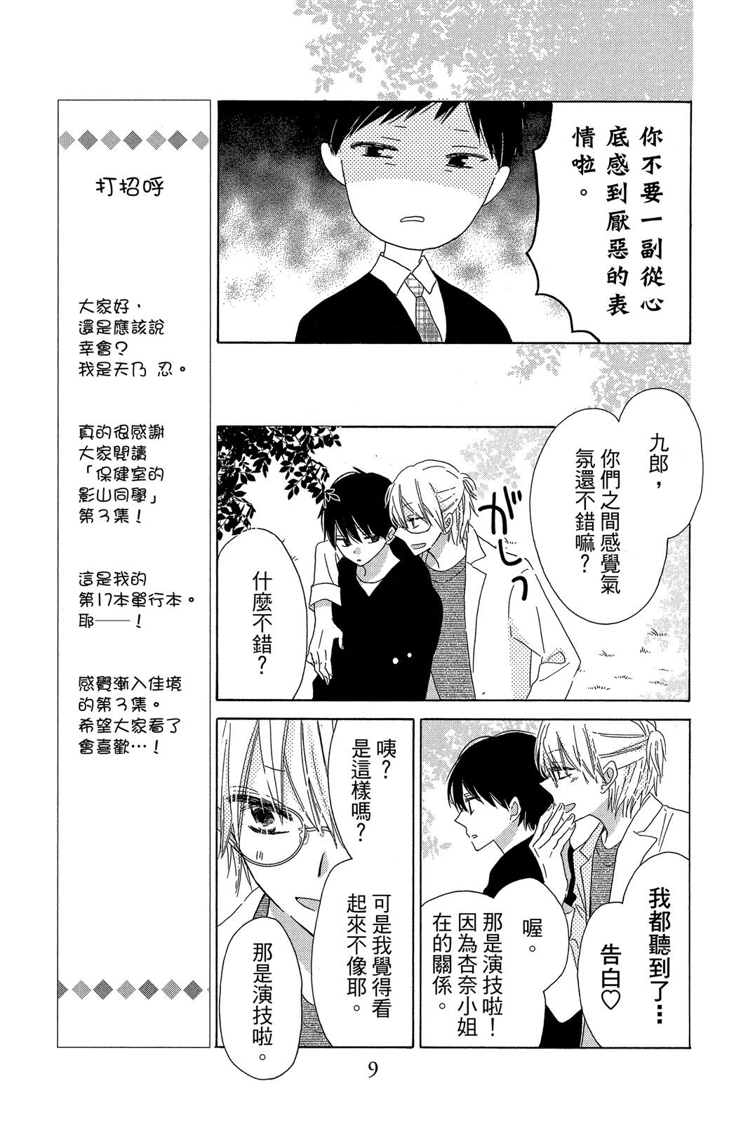 保健室的影山君 3卷 第10页