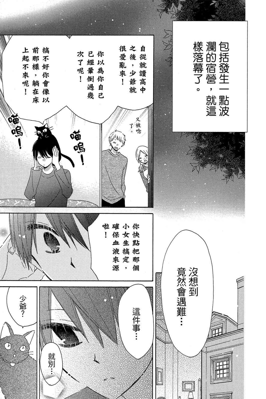 保健室的影山君 3卷 第12页