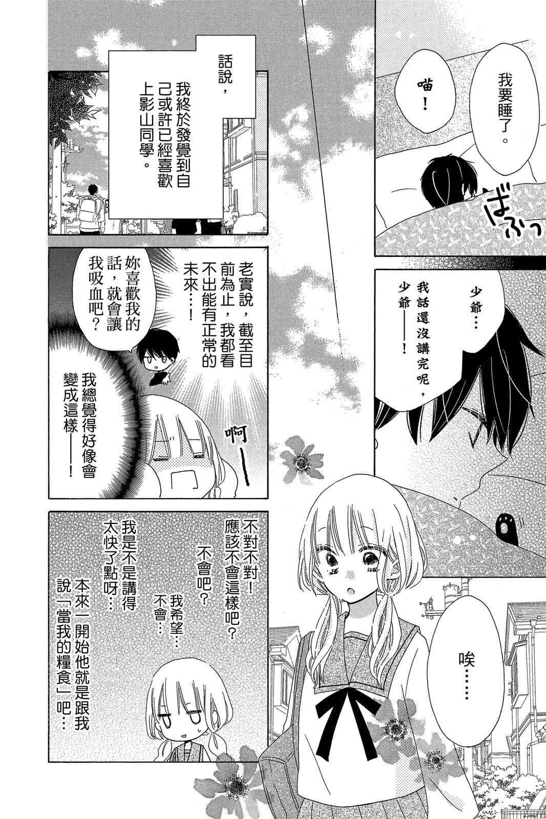 保健室的影山君 3卷 第13页