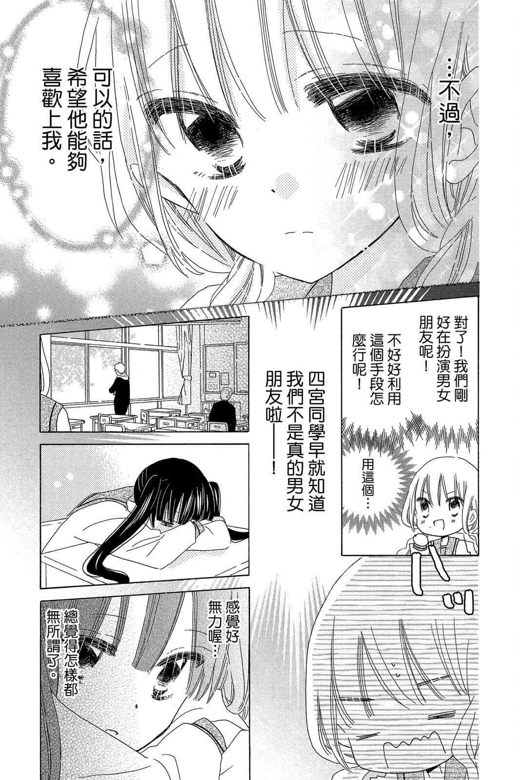 保健室的影山君 3卷 第14页