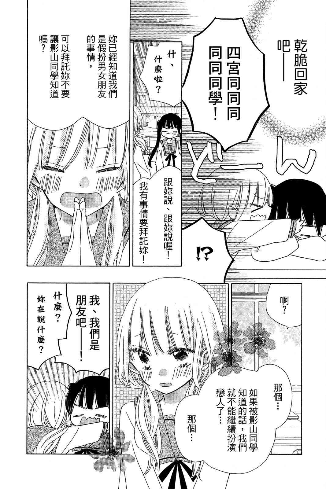 保健室的影山君 3卷 第15页