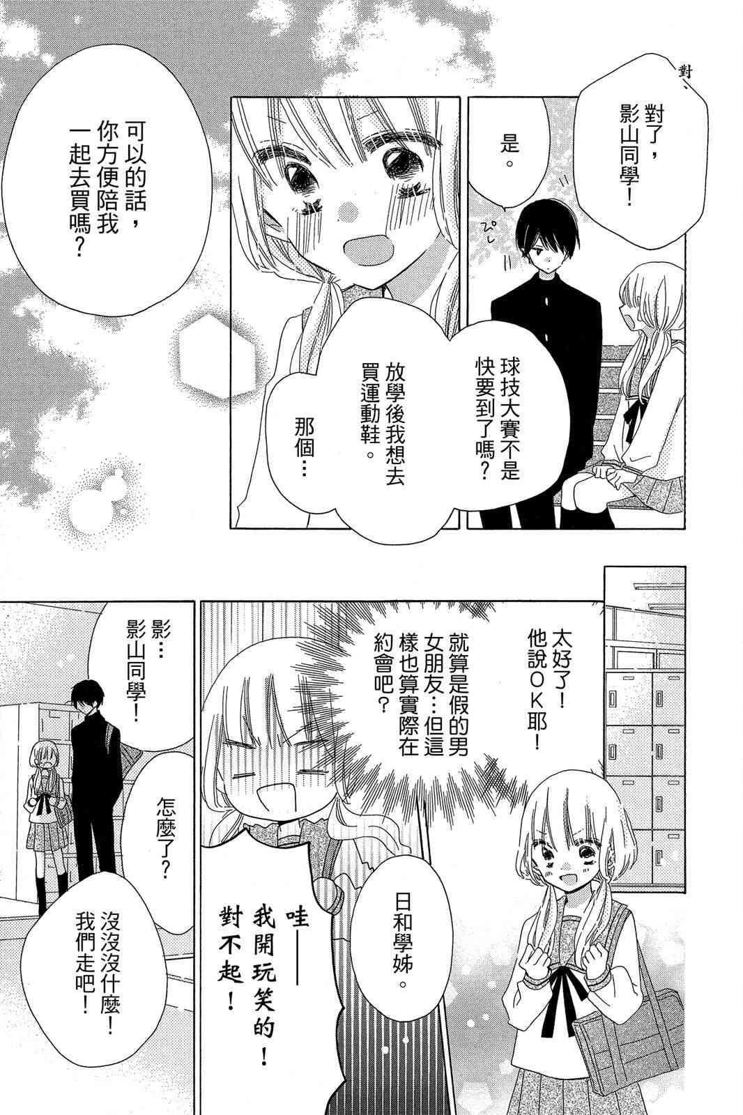 保健室的影山君 3卷 第18页