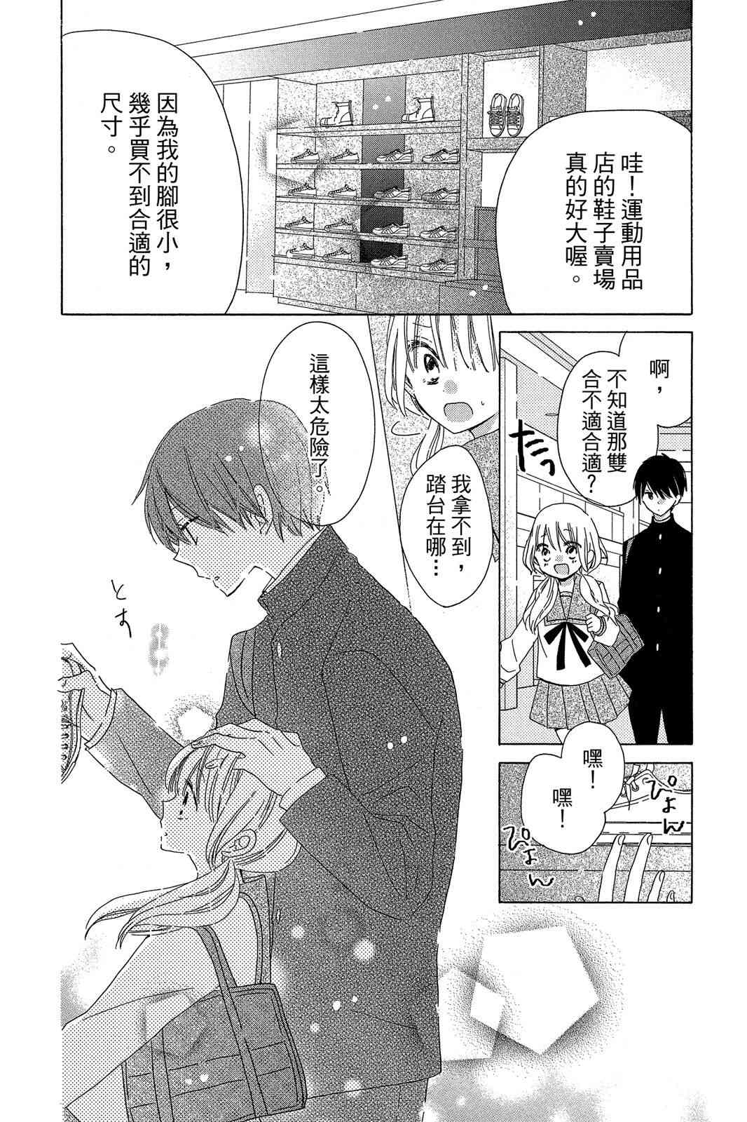 保健室的影山君 3卷 第19页