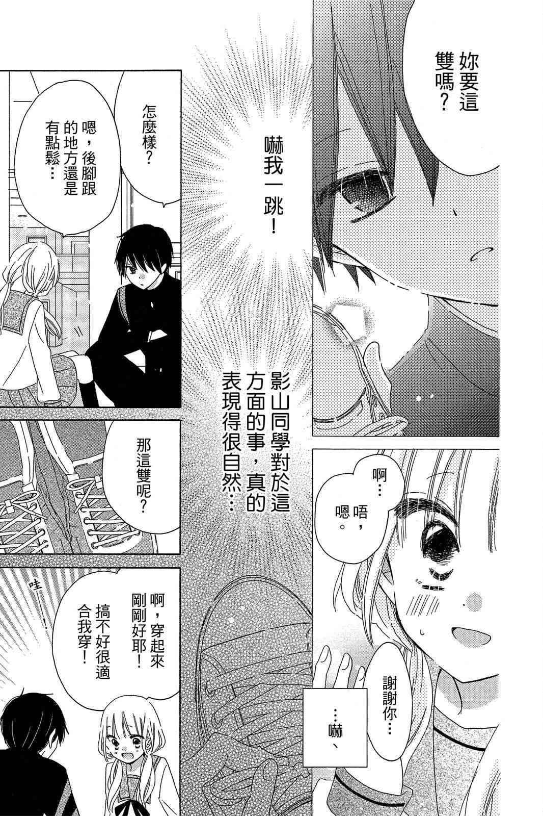 保健室的影山君 3卷 第20页