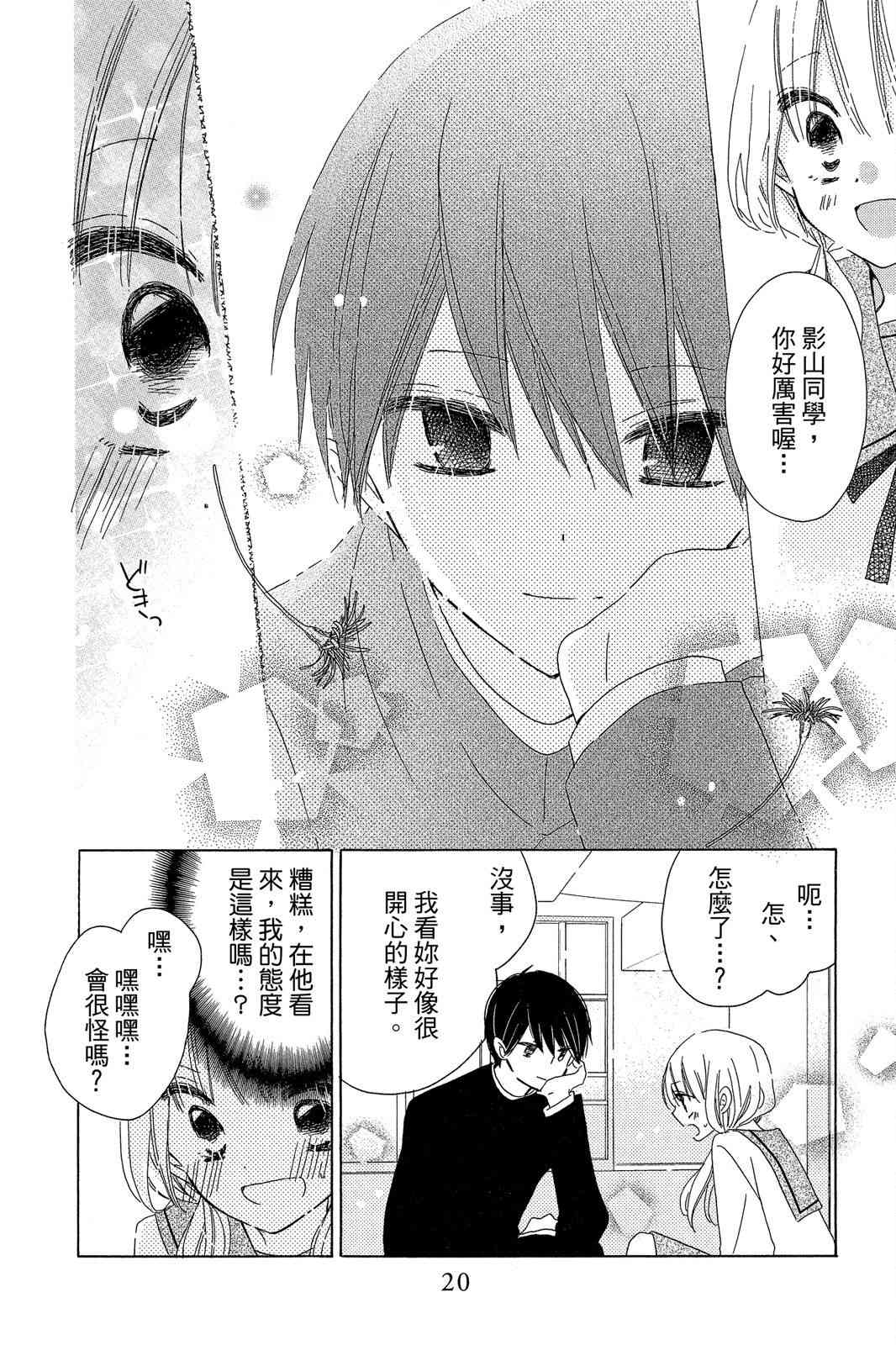 保健室的影山君 3卷 第21页