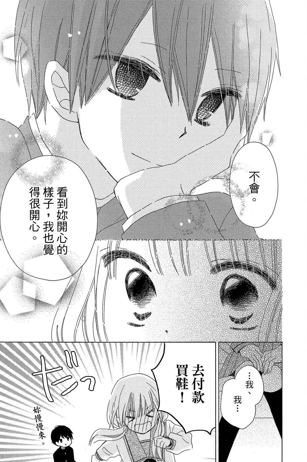 保健室的影山君 3卷 第22页