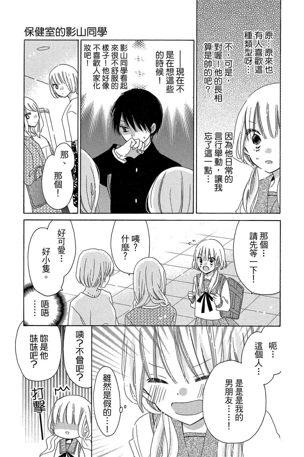 保健室的影山君 3卷 第24页