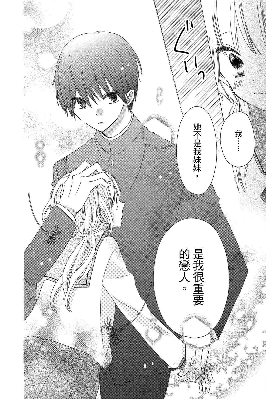 保健室的影山君 3卷 第25页