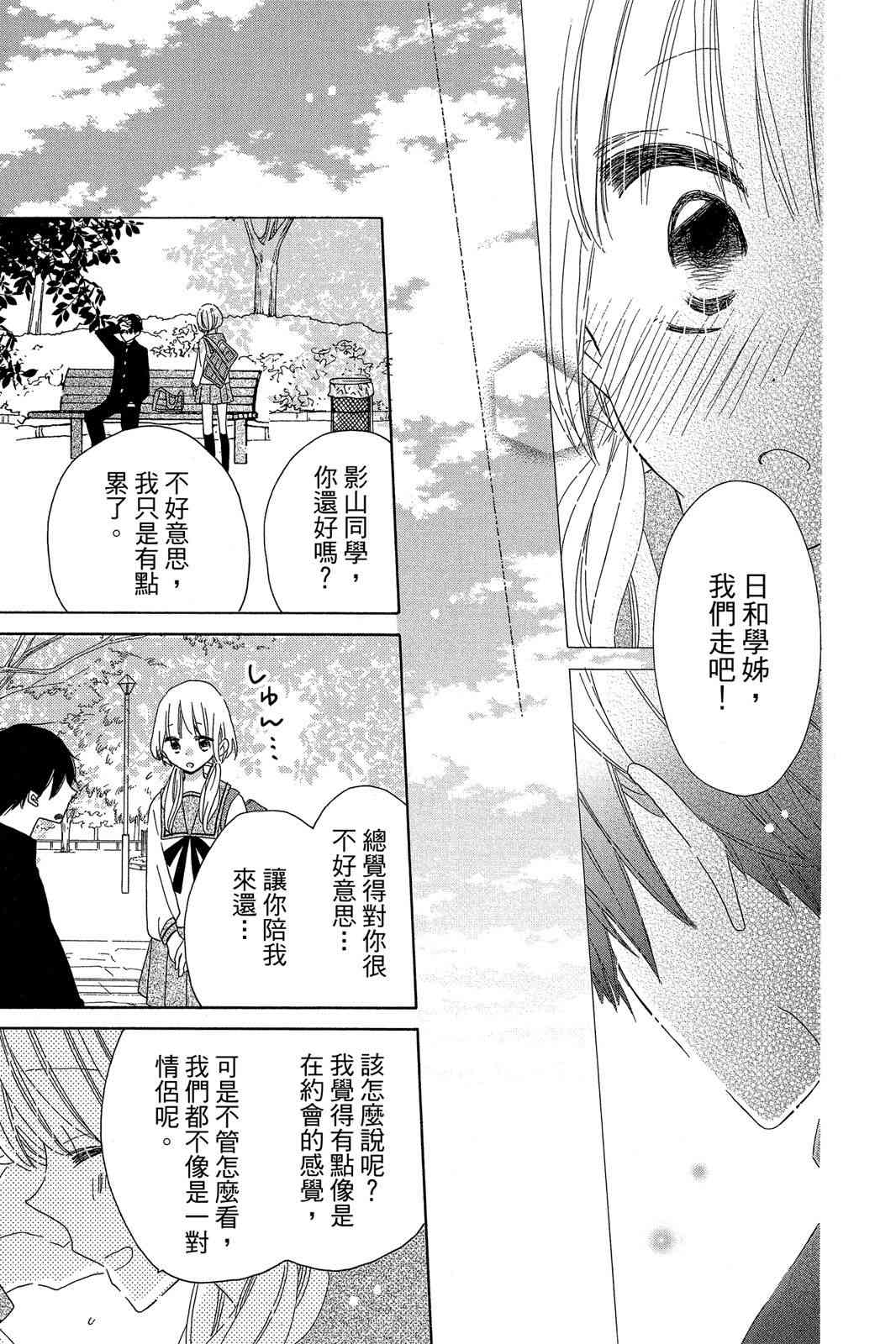 保健室的影山君 3卷 第26页