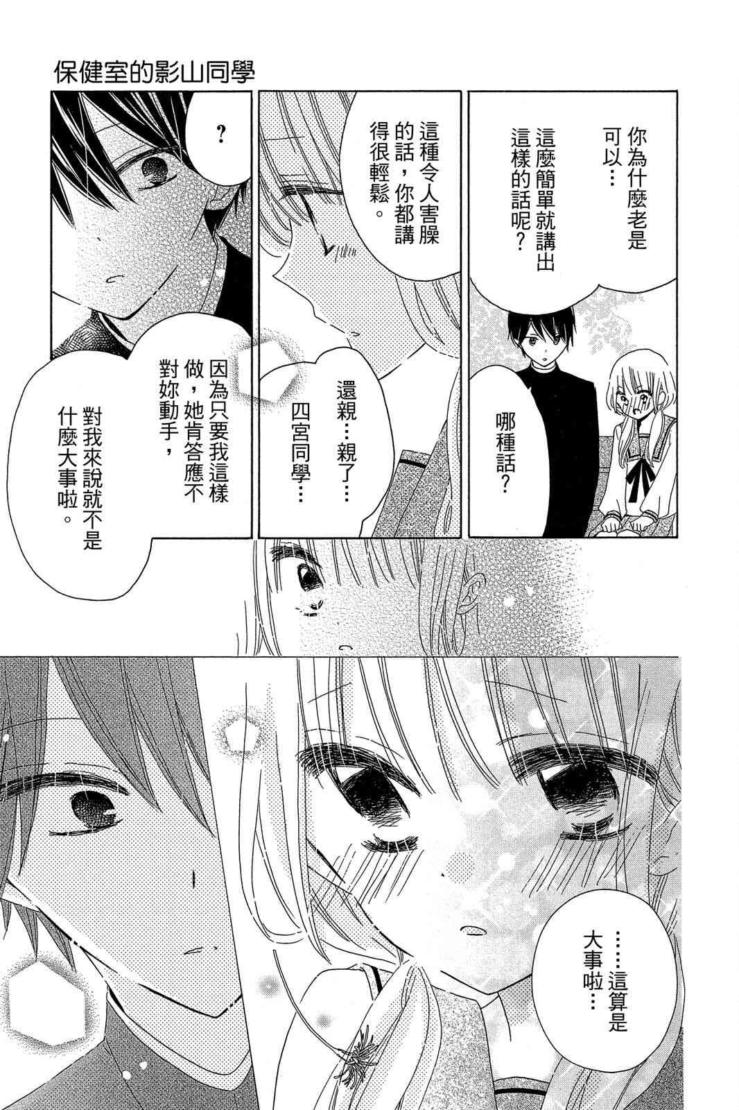 保健室的影山君 3卷 第28页