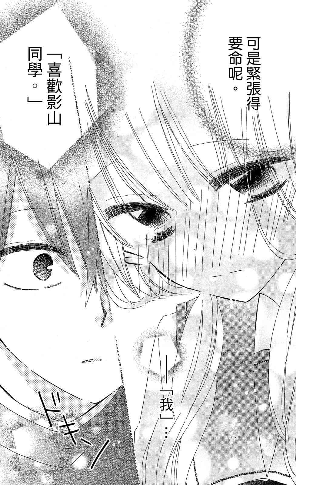 保健室的影山君 3卷 第32页