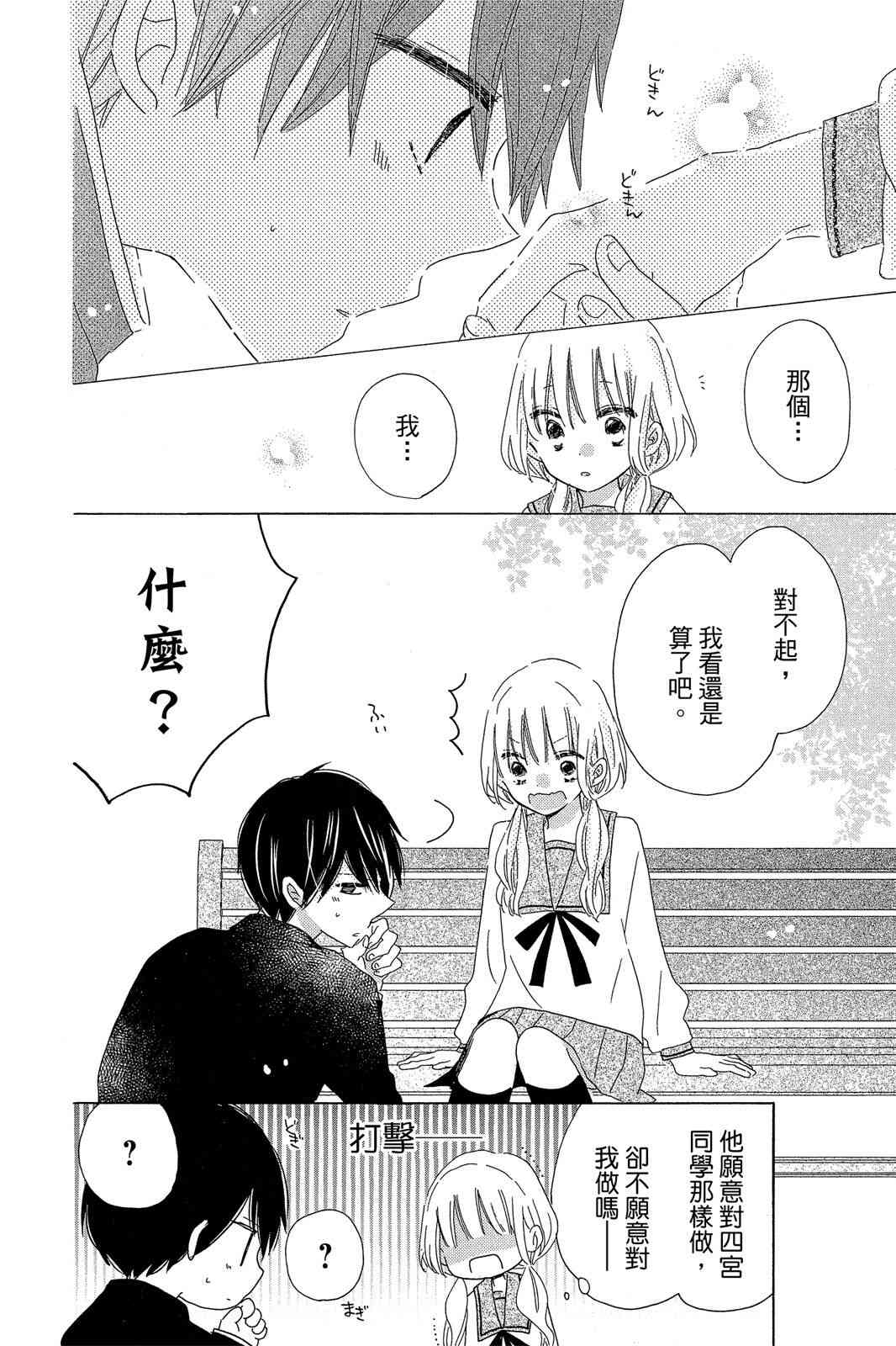 保健室的影山君 3卷 第33页