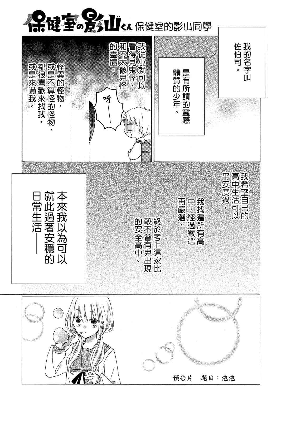 保健室的影山君 3卷 第34页