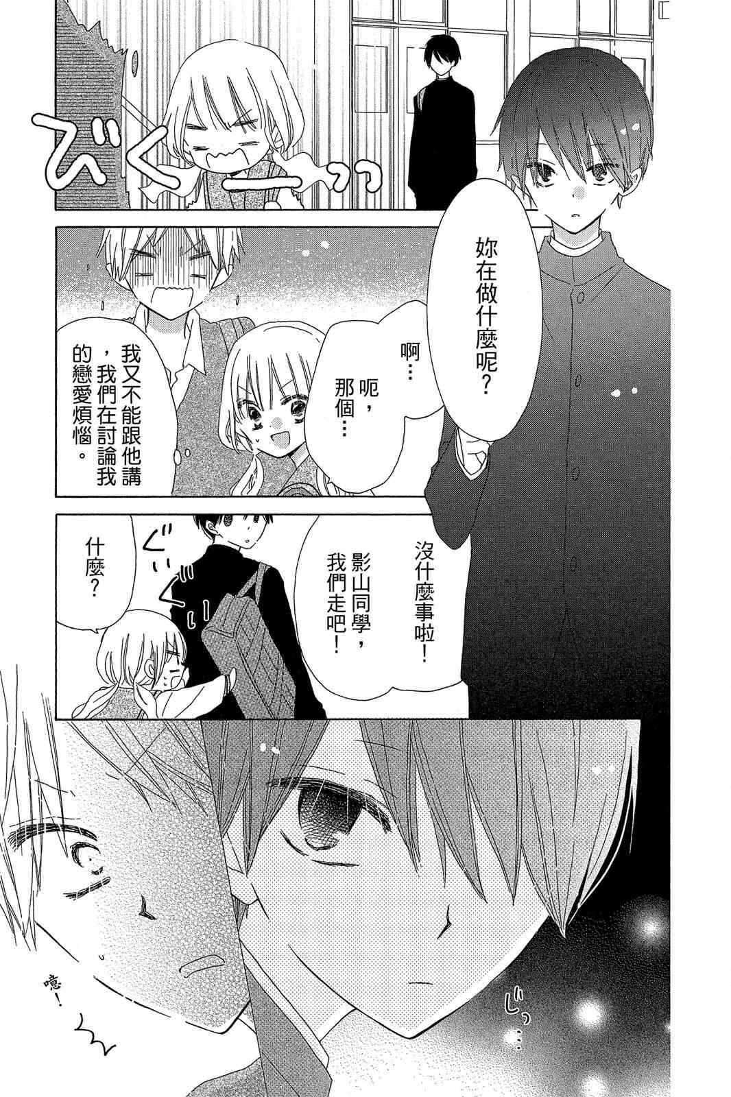 保健室的影山君 3卷 第38页