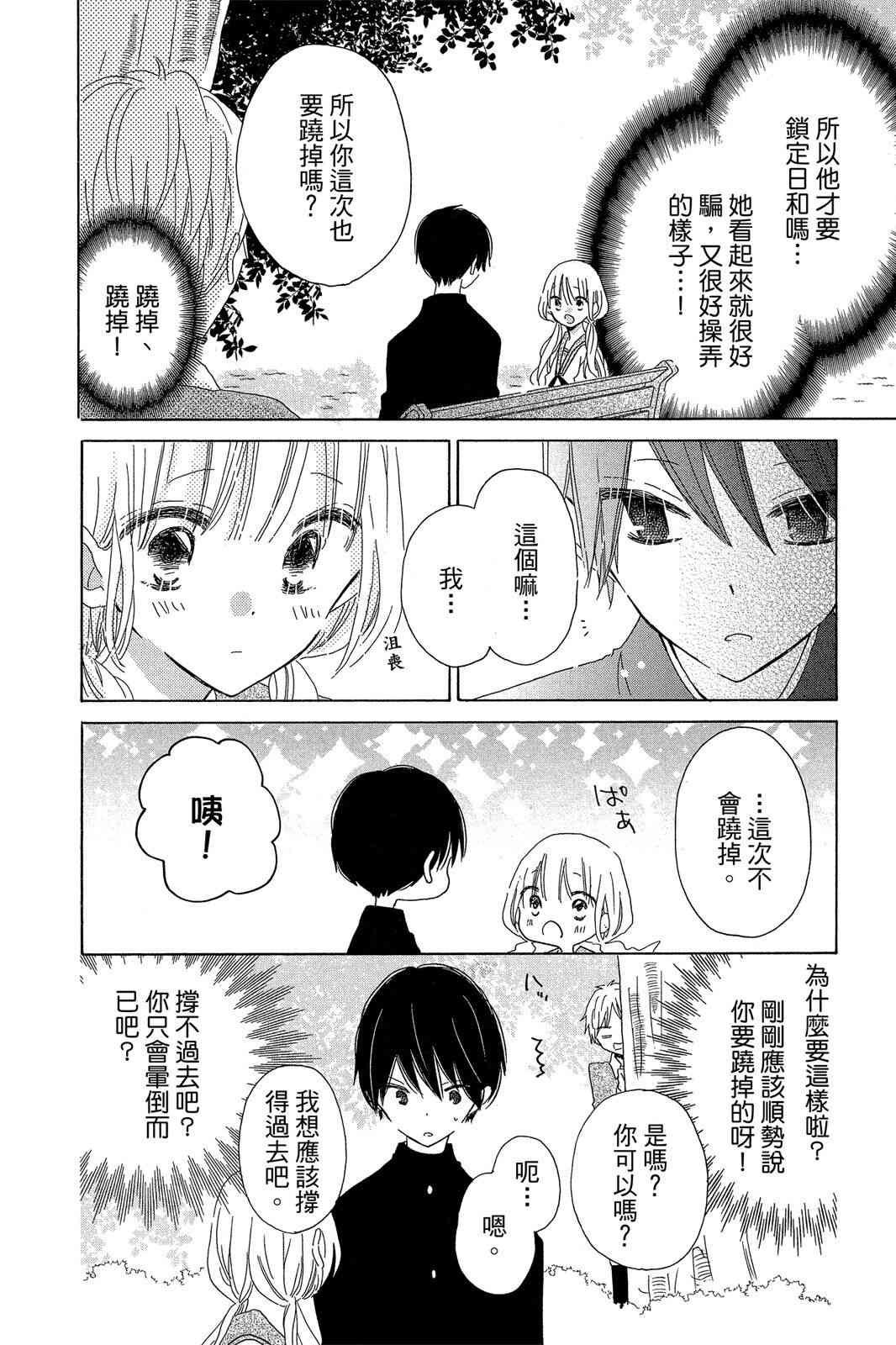 保健室的影山君 3卷 第41页