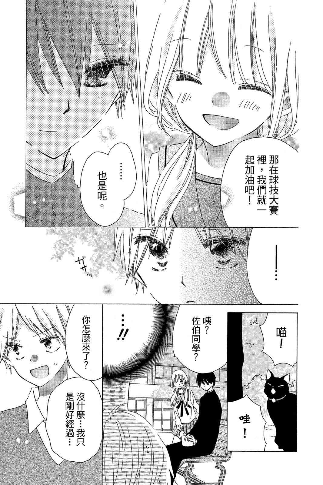 保健室的影山君 3卷 第42页