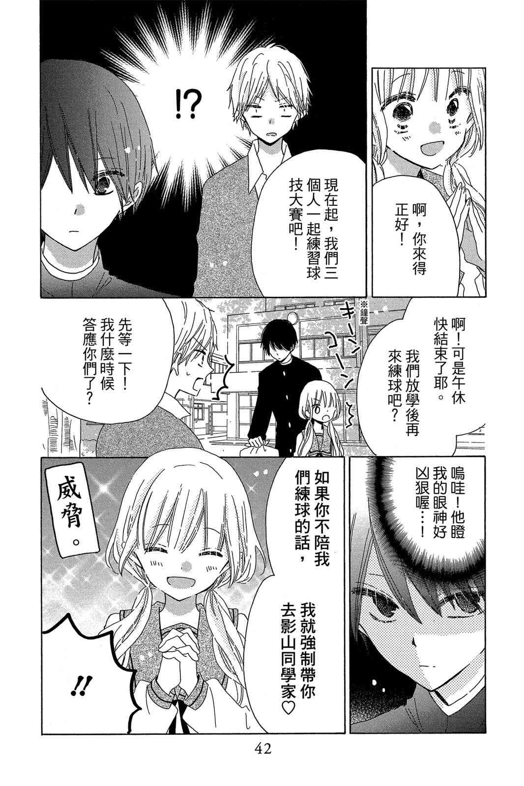 保健室的影山君 3卷 第43页