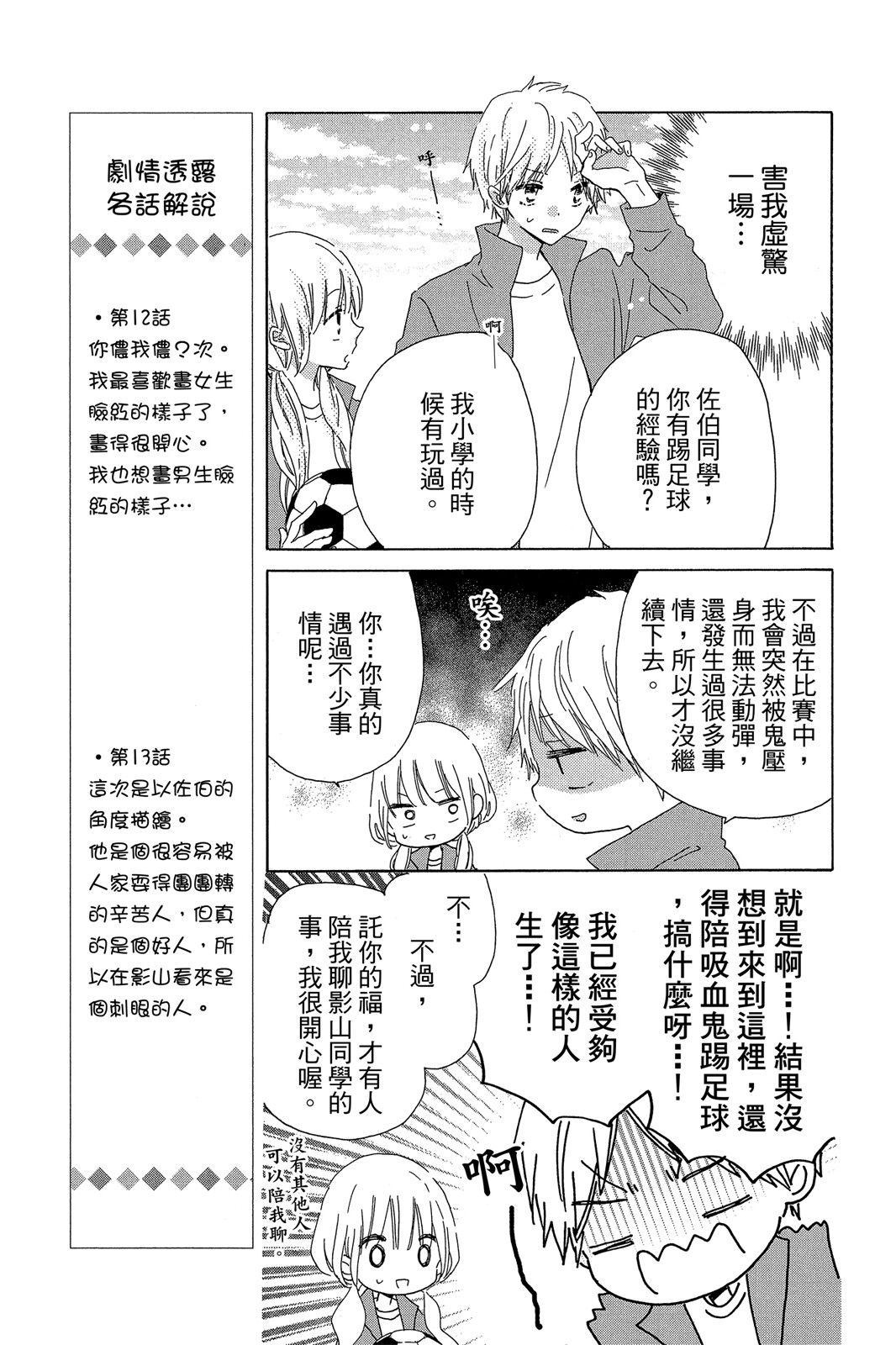 保健室的影山君 3卷 第46页