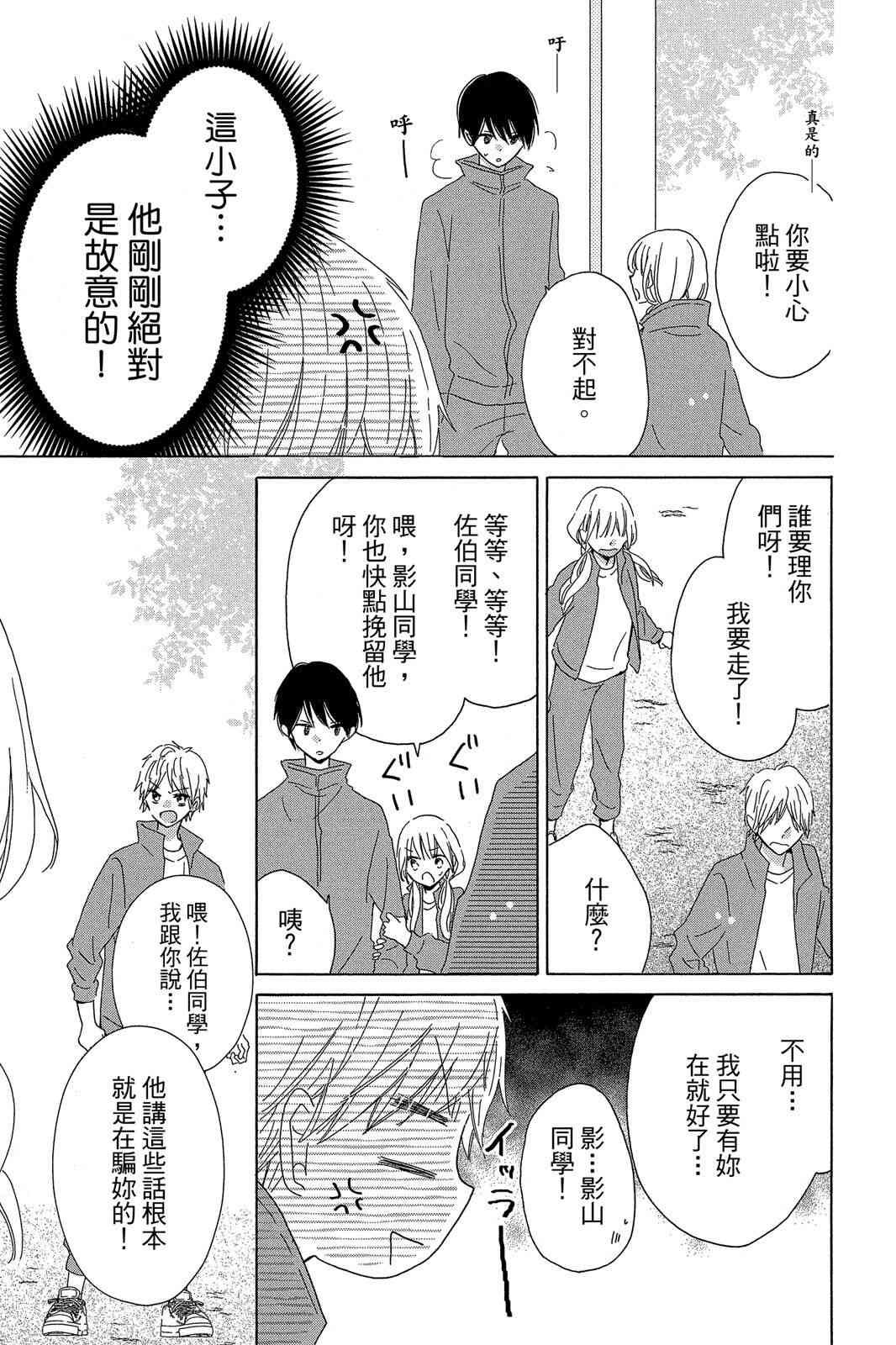 保健室的影山君 3卷 第48页