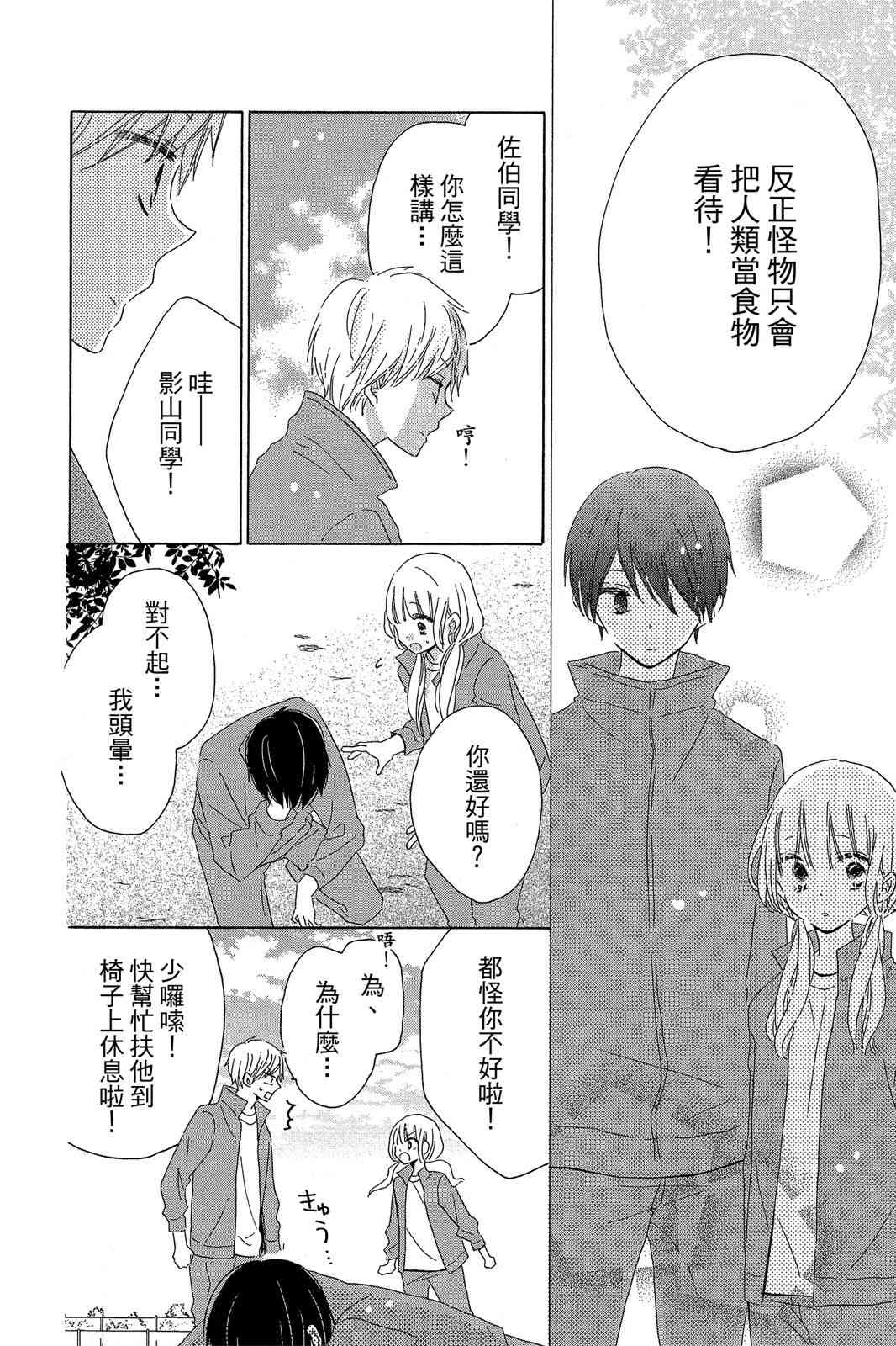 保健室的影山君 3卷 第49页