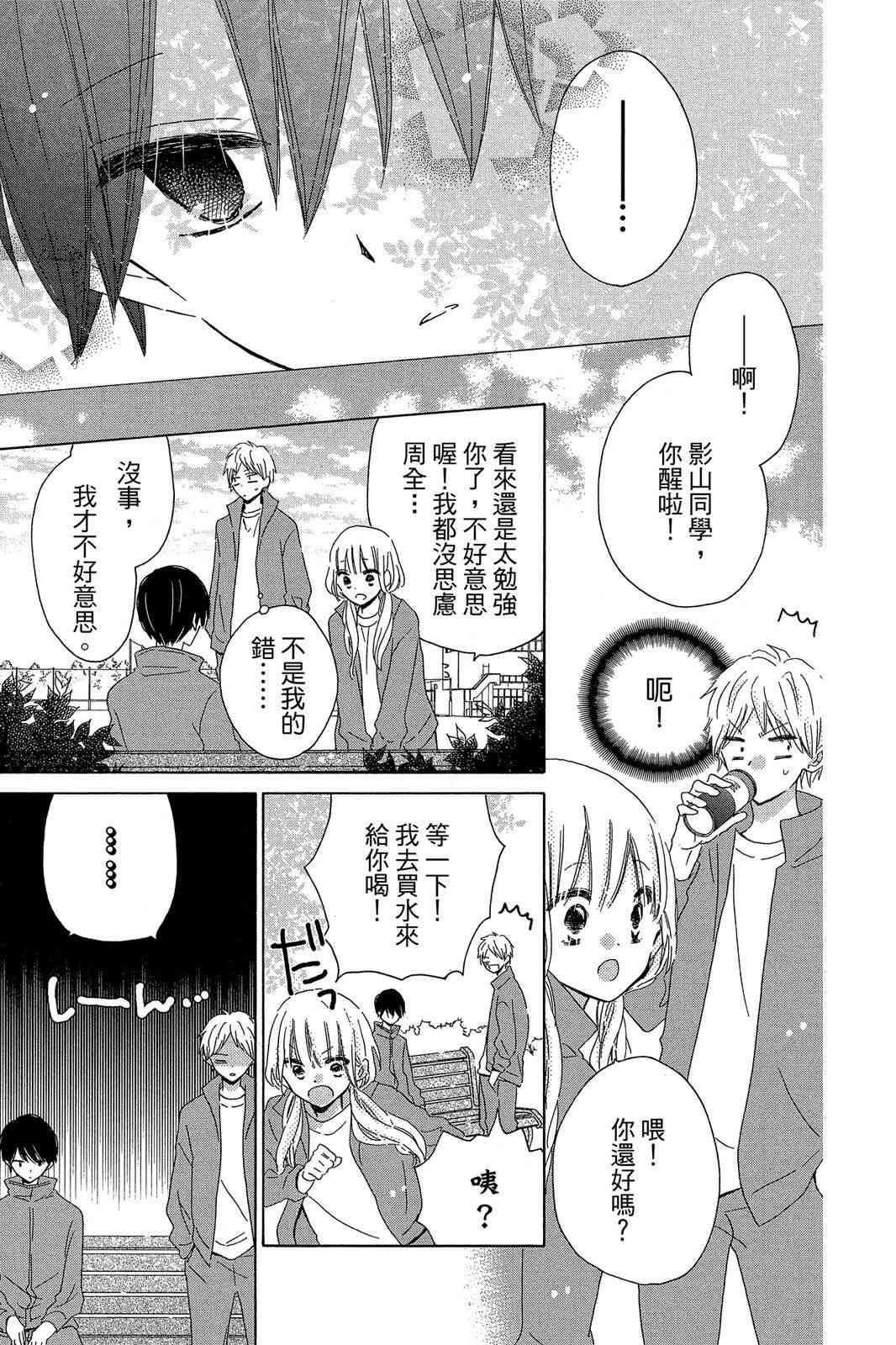 保健室的影山君 3卷 第52页