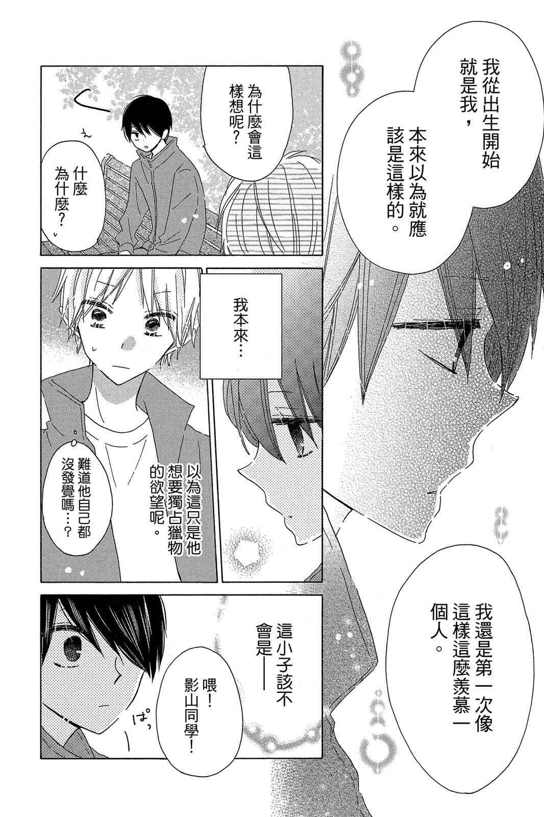 保健室的影山君 3卷 第55页