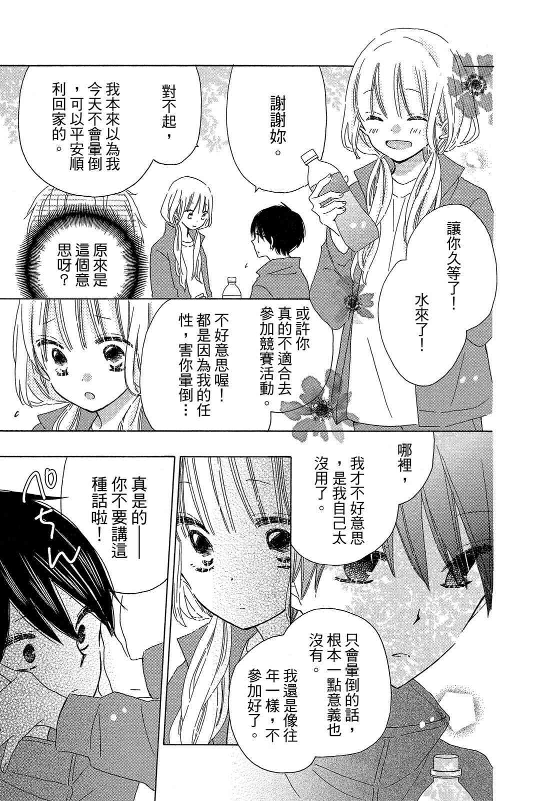 保健室的影山君 3卷 第56页