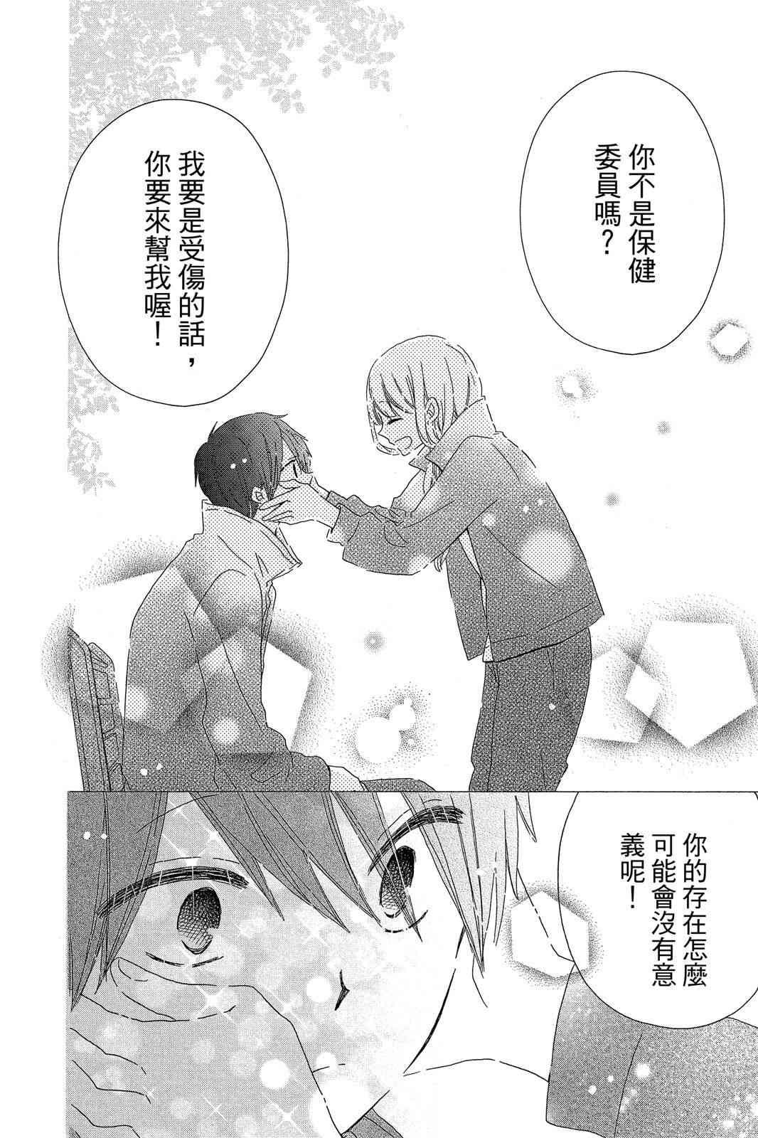 保健室的影山君 3卷 第57页