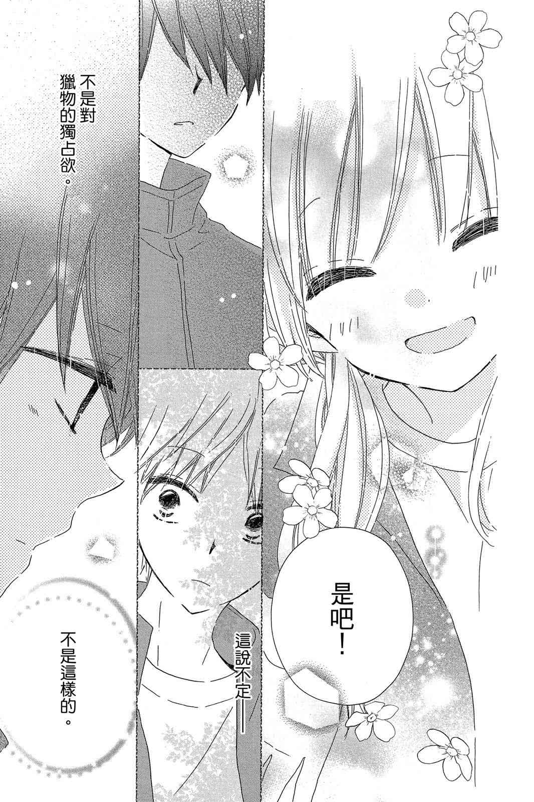 保健室的影山君 3卷 第58页