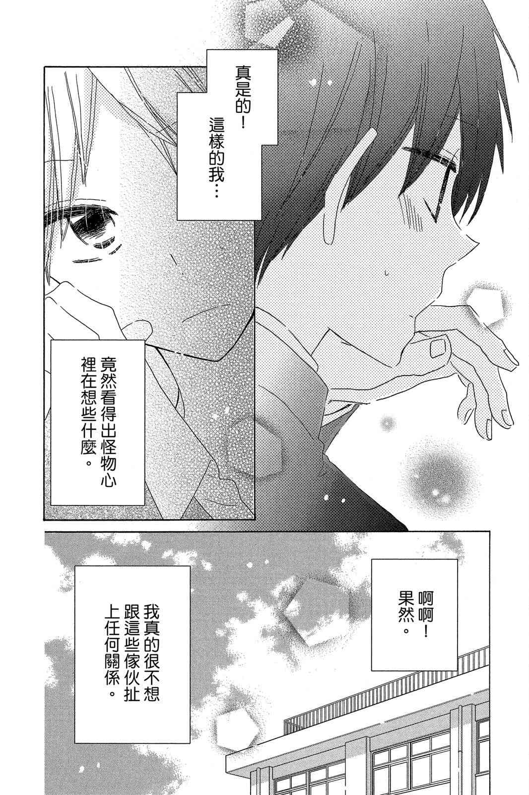 保健室的影山君 3卷 第63页