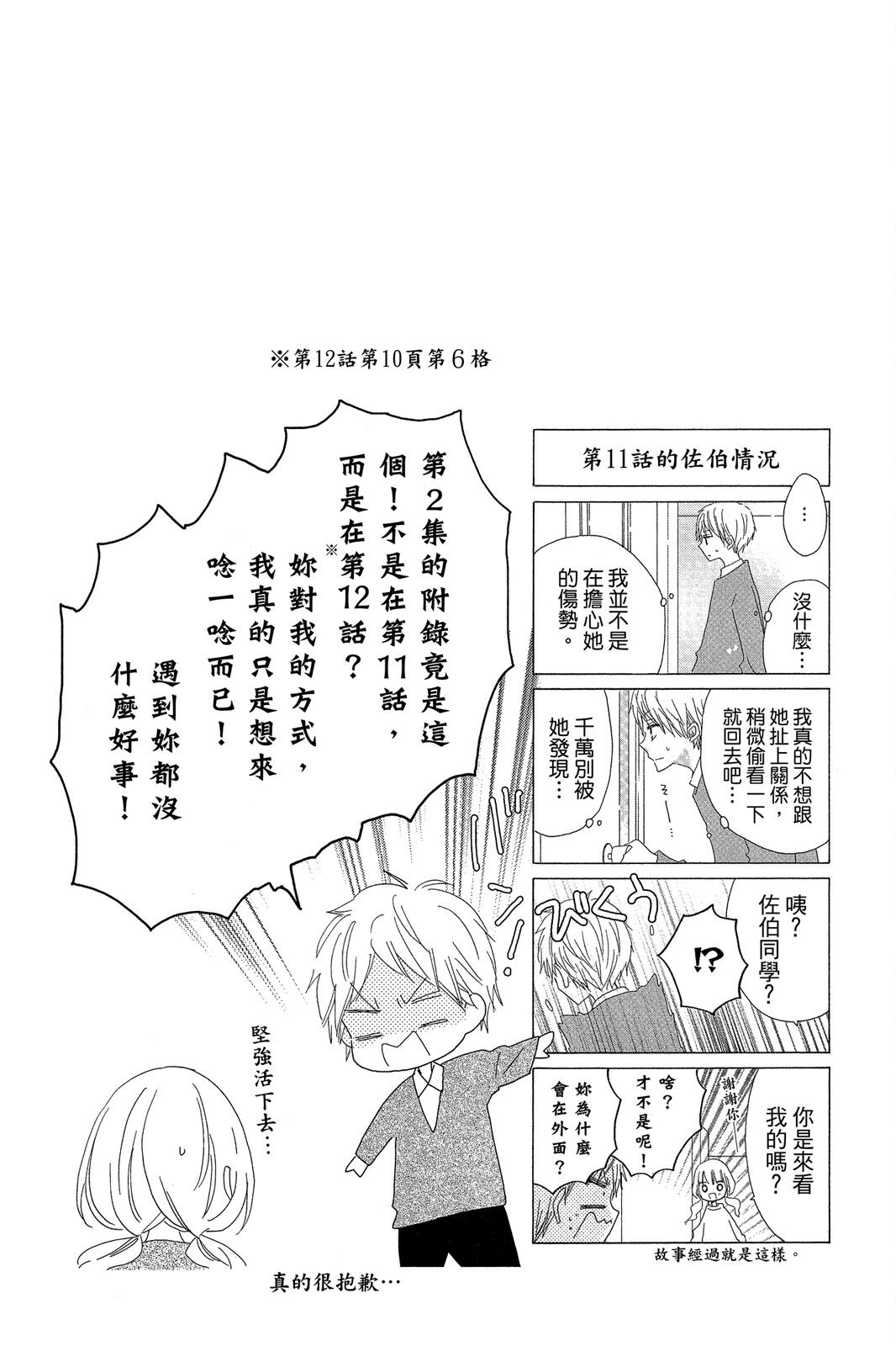 保健室的影山君 3卷 第65页