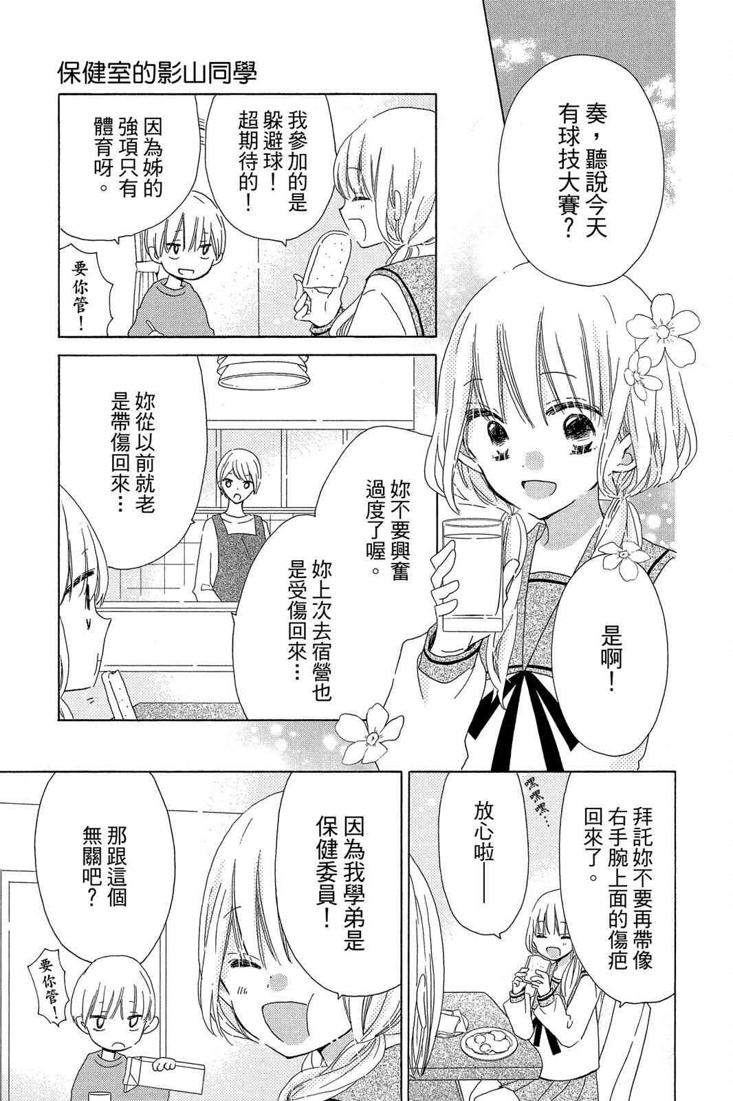 保健室的影山君 3卷 第66页