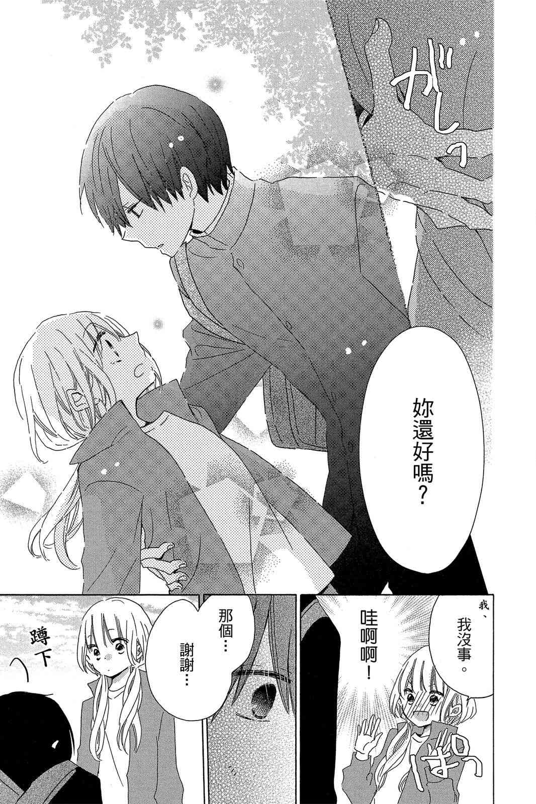 保健室的影山君 3卷 第68页