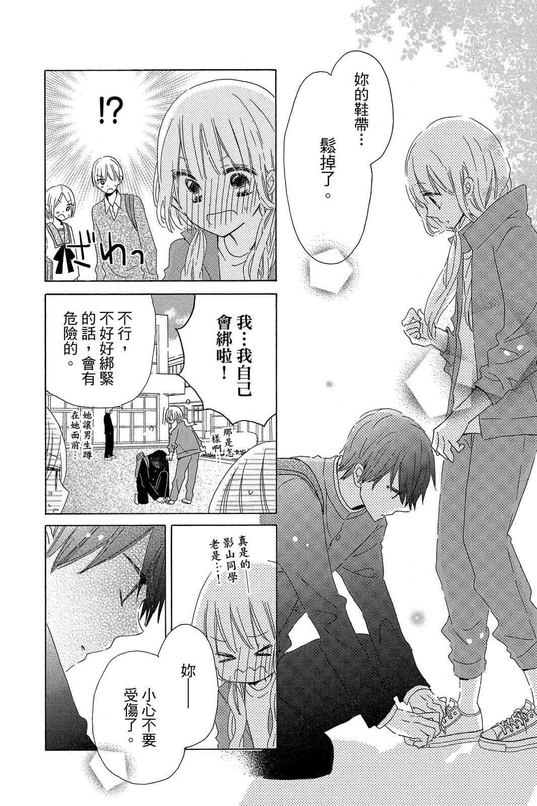 保健室的影山君 3卷 第69页