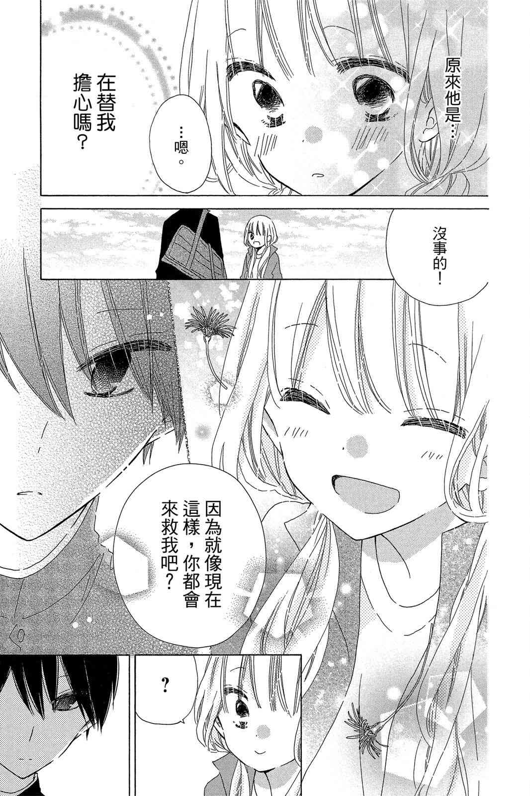 保健室的影山君 3卷 第70页