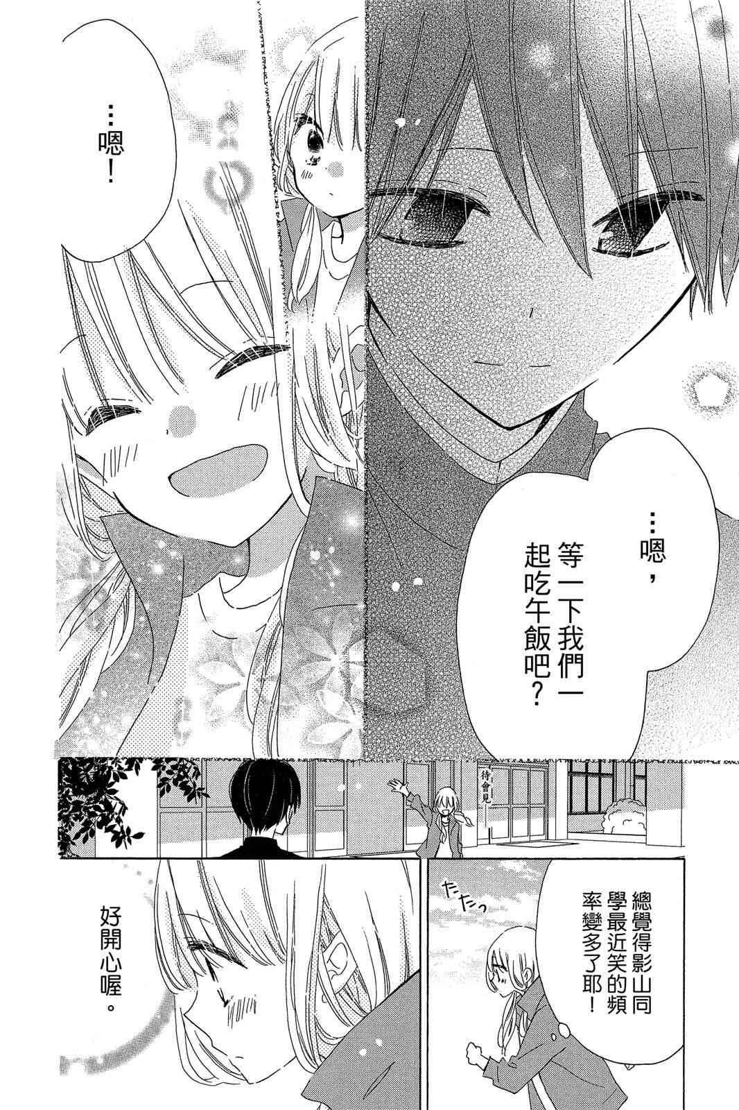 保健室的影山君 3卷 第71页