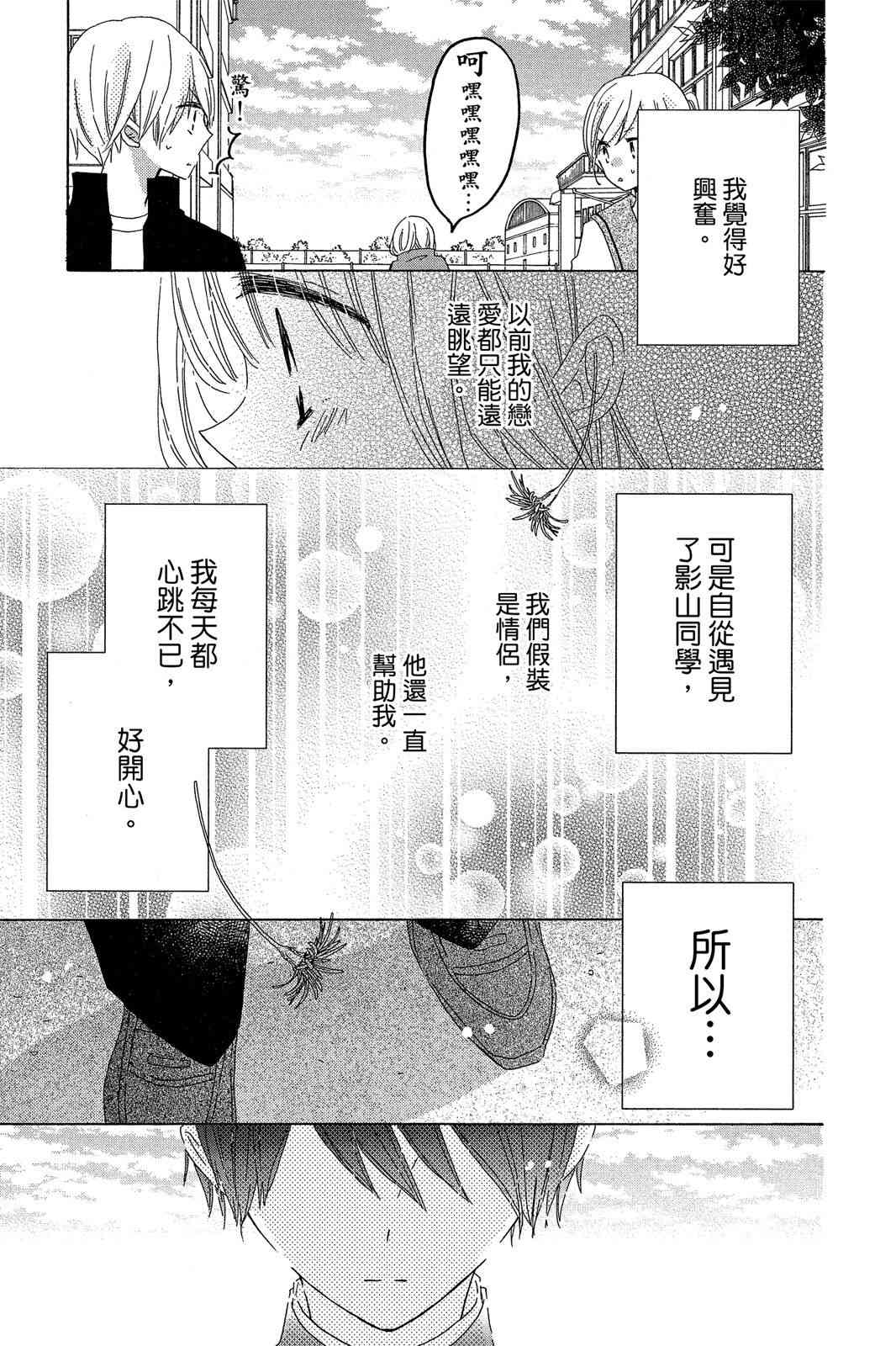 保健室的影山君 3卷 第72页