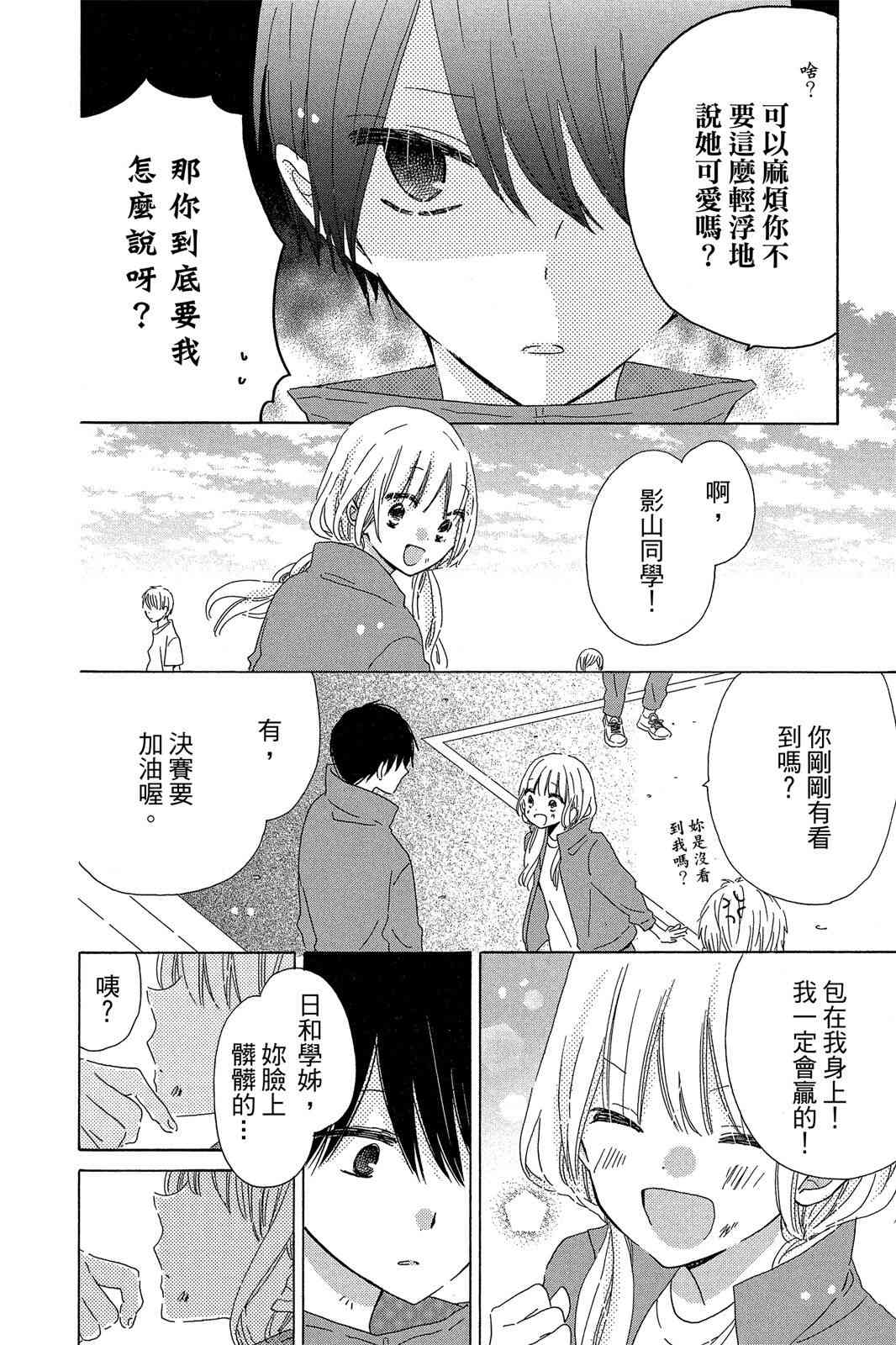 保健室的影山君 3卷 第75页