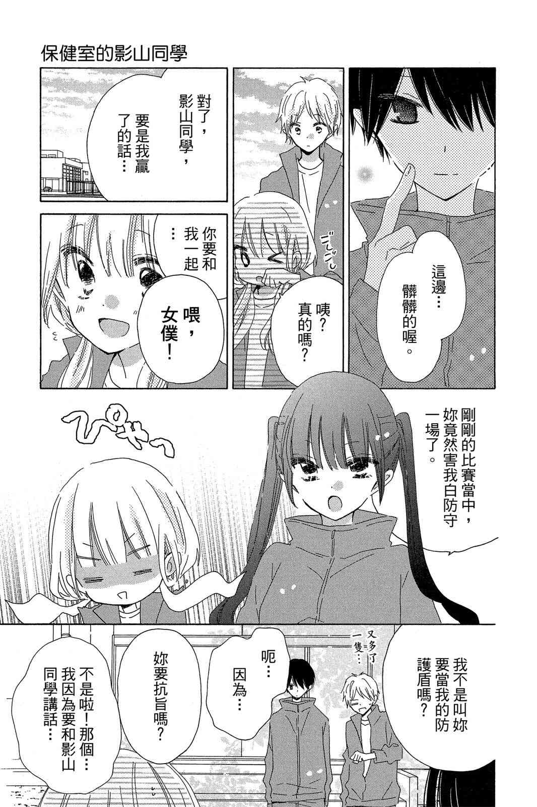 保健室的影山君 3卷 第76页