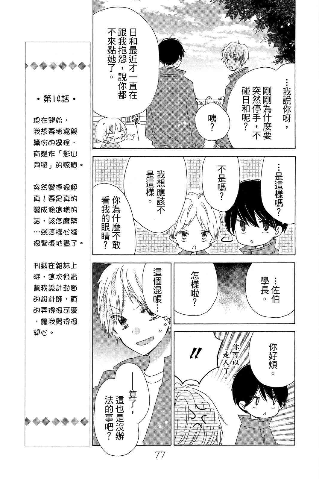 保健室的影山君 3卷 第78页