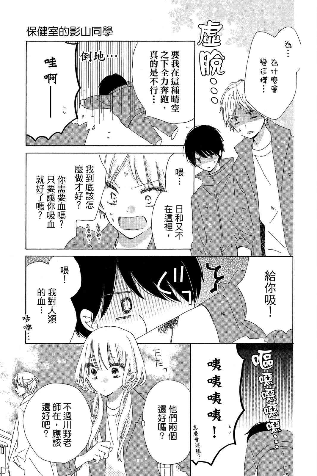 保健室的影山君 3卷 第82页
