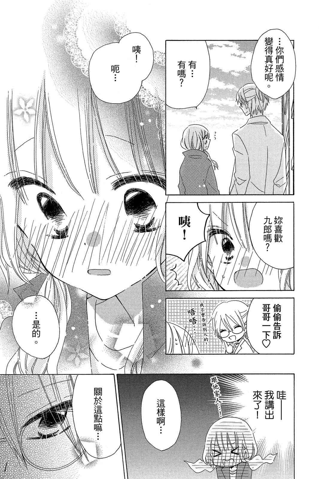 保健室的影山君 3卷 第84页