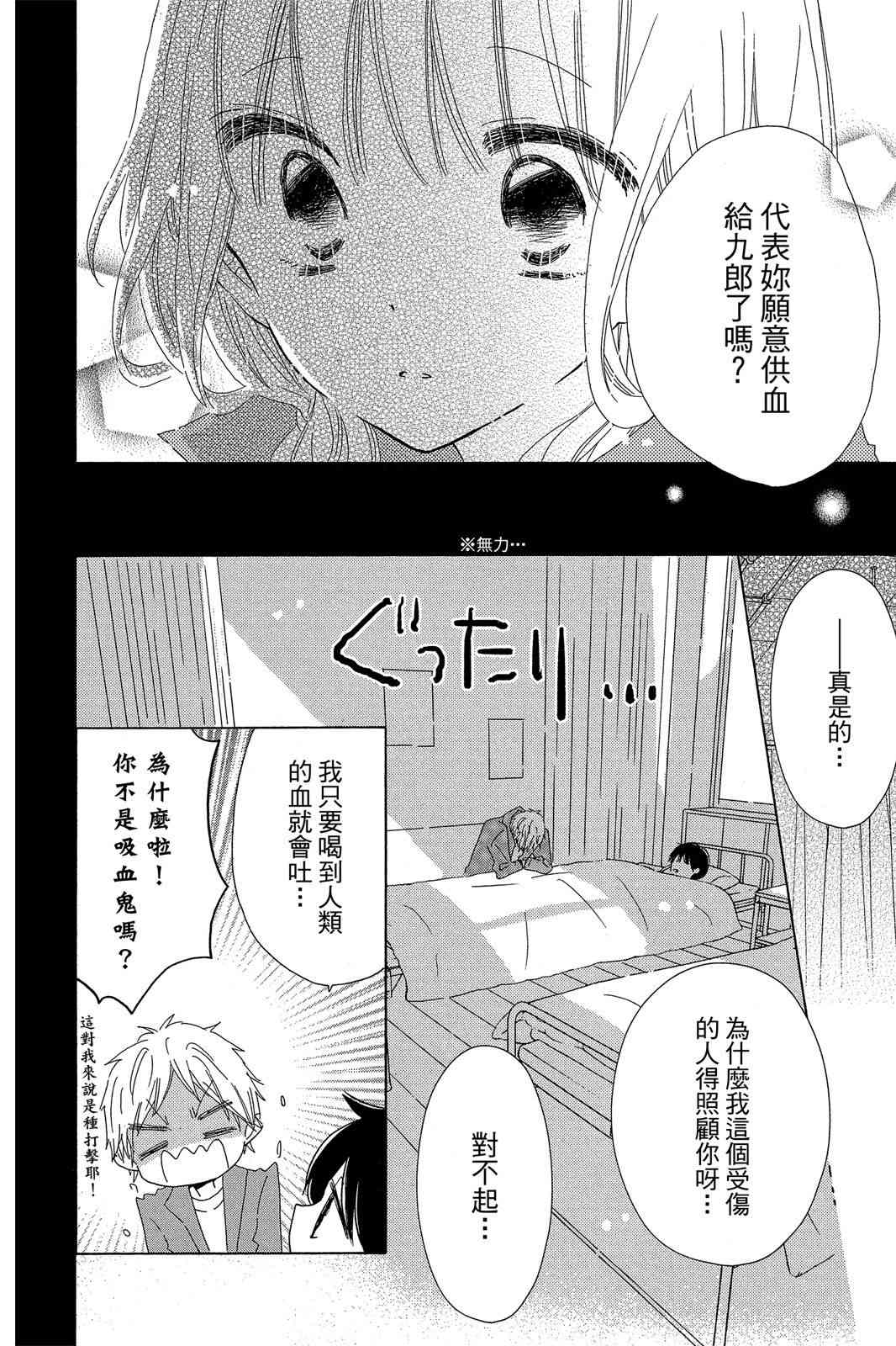 保健室的影山君 3卷 第85页