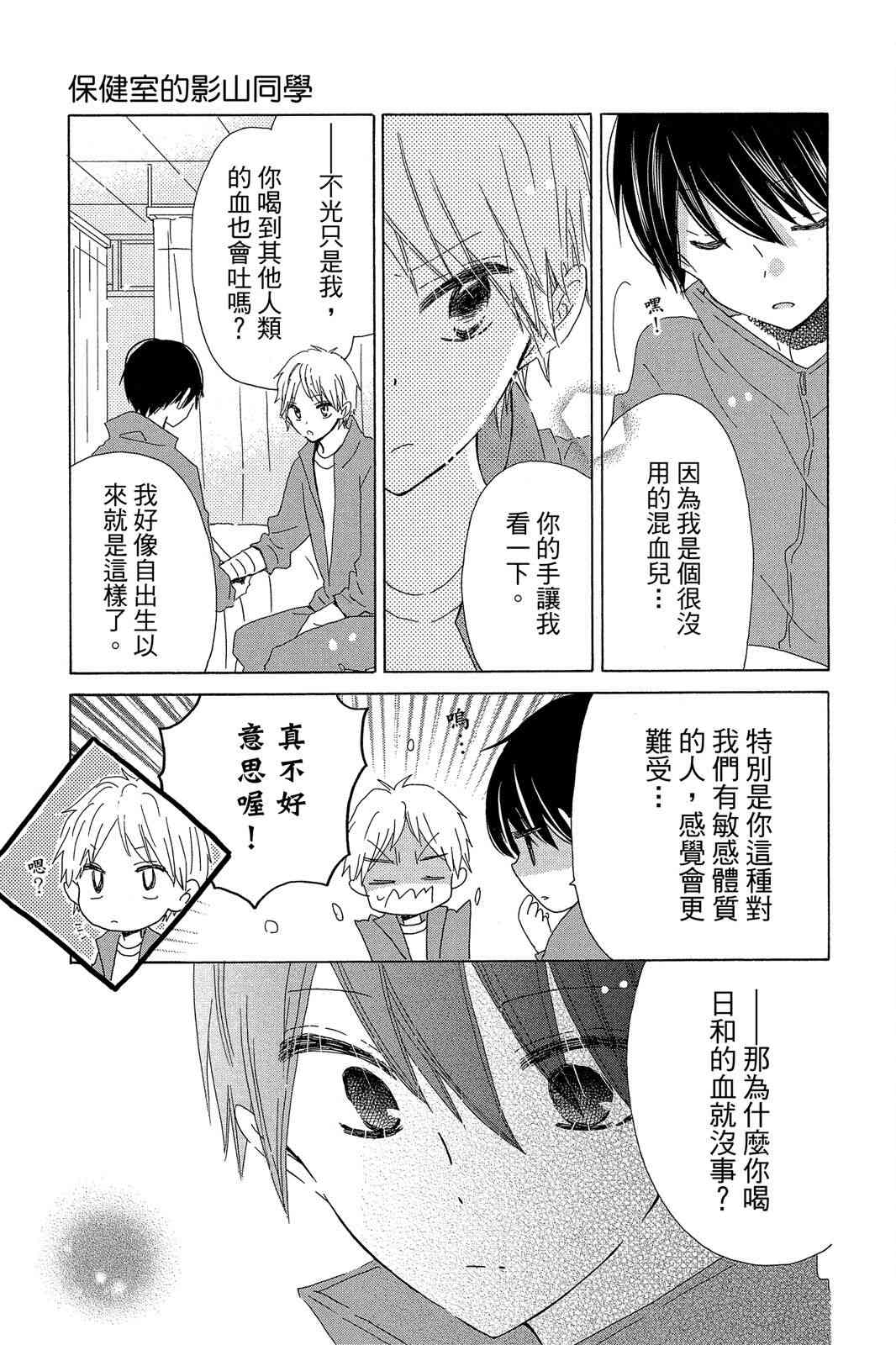 保健室的影山君 3卷 第86页