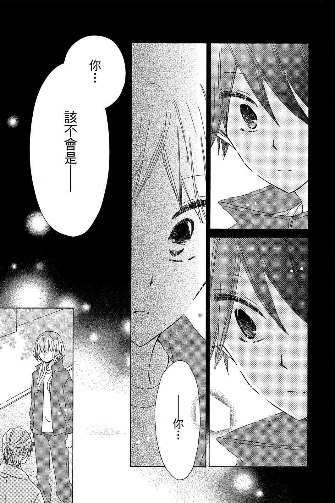 保健室的影山君 3卷 第88页