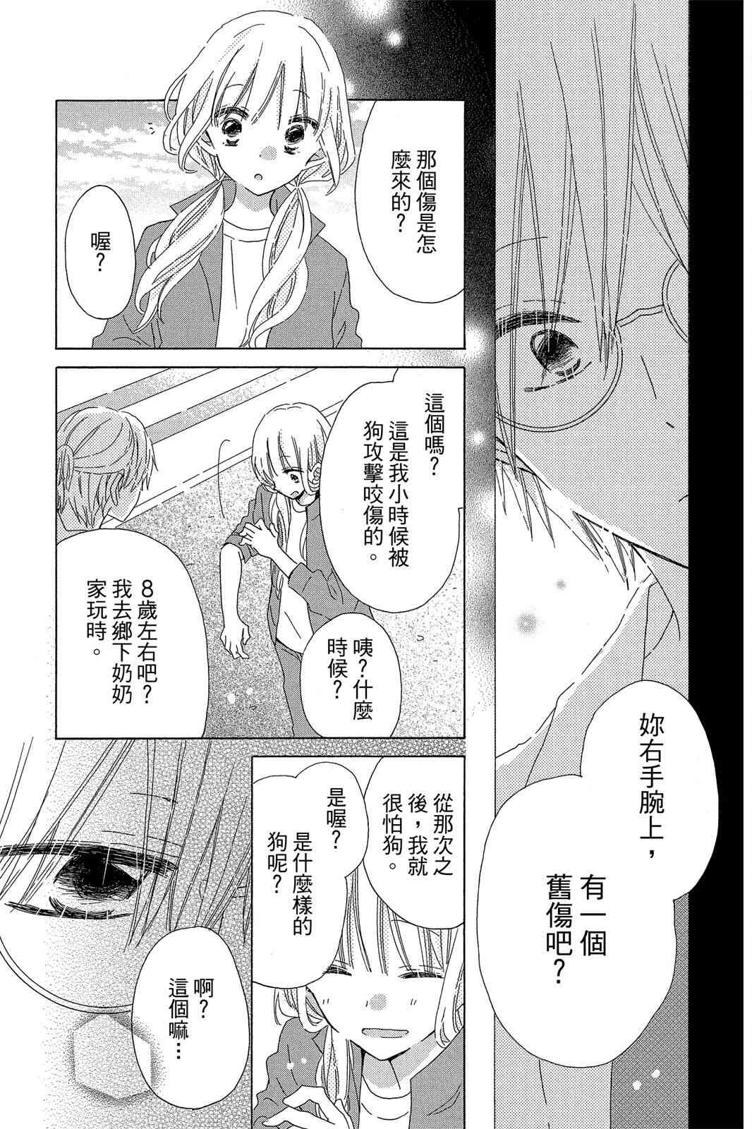 保健室的影山君 3卷 第90页