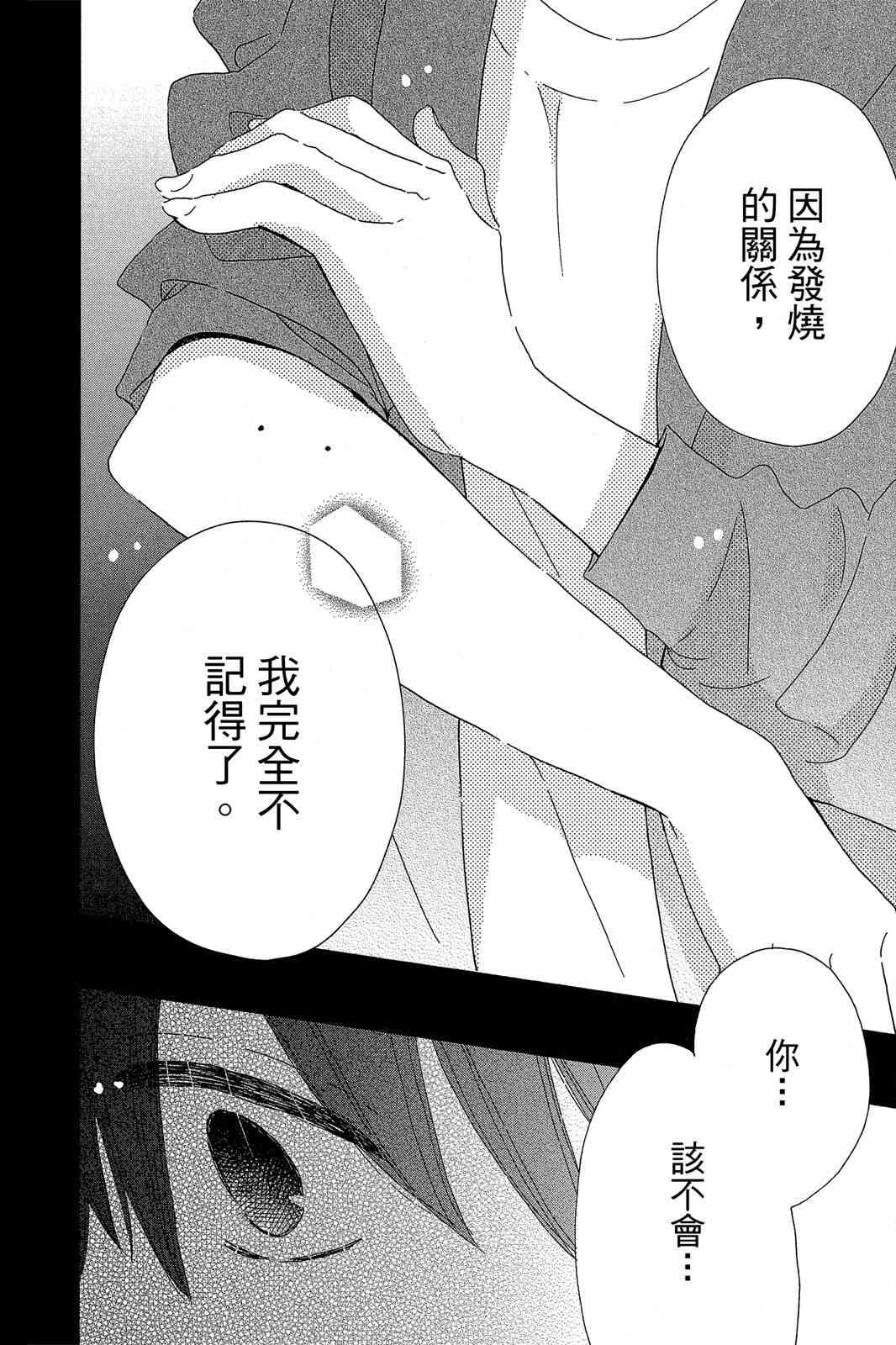 保健室的影山君 3卷 第91页