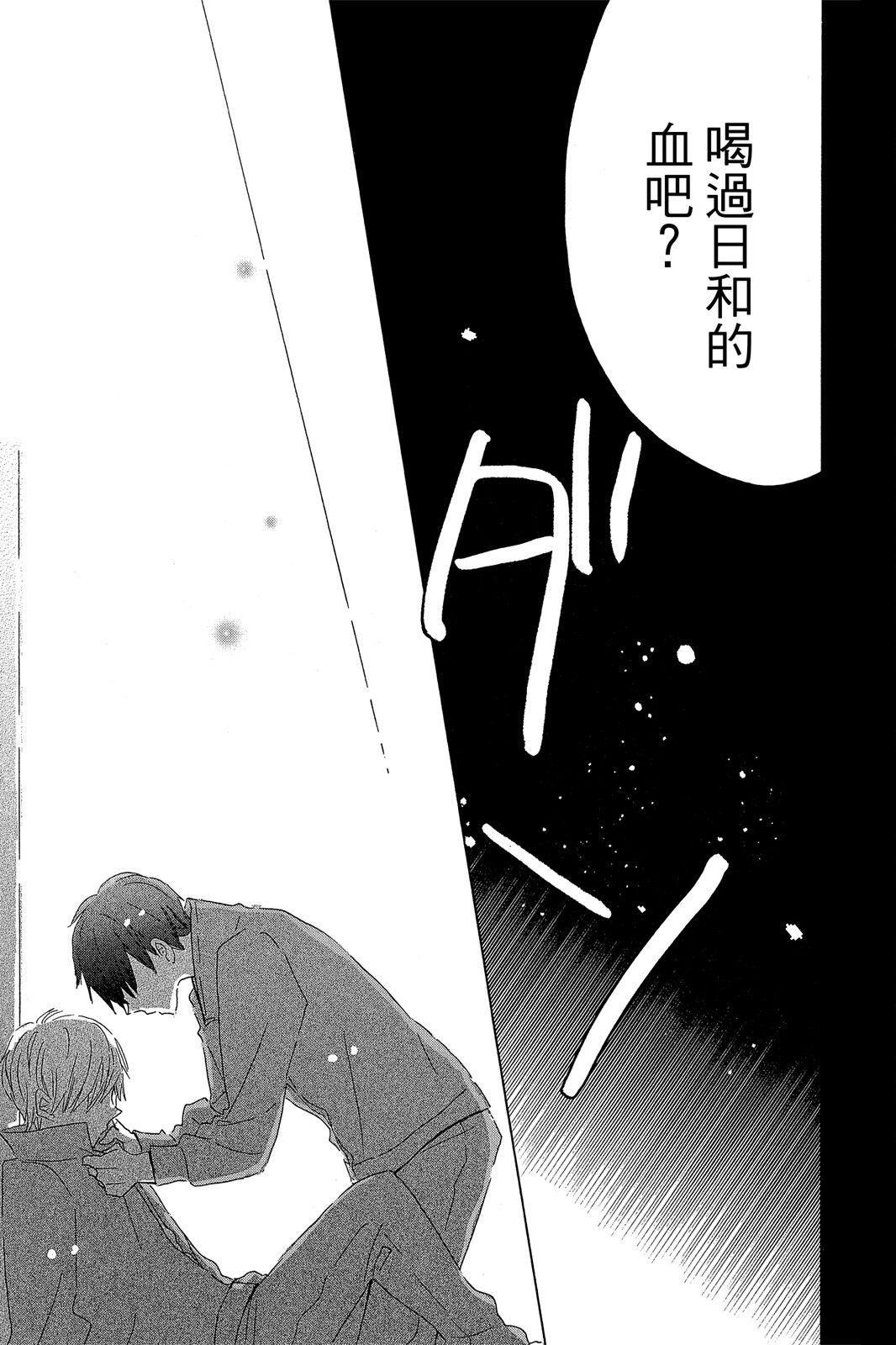 保健室的影山君 3卷 第92页